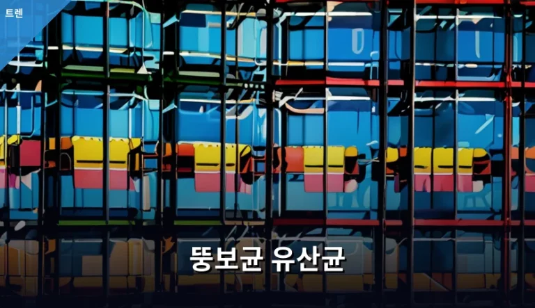 뚱보균 유산균 선택 기준과 체중 관리 활용법