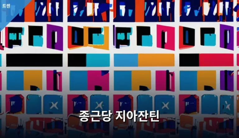 종근당 지아잔틴 성분 분석과 눈 건강 관리법