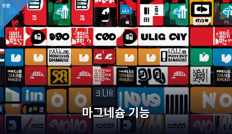 마그네슘 기능과 부족 증상 및 효율적인 섭취 방법